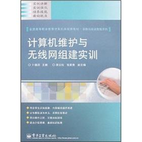 Imagen del vendedor de computer maintenance and wireless network set up training(Chinese Edition) a la venta por liu xing