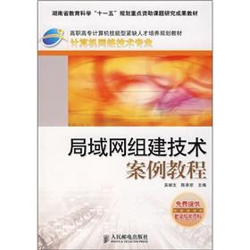 Imagen del vendedor de LAN set up technical case tutorial(Chinese Edition) a la venta por liu xing