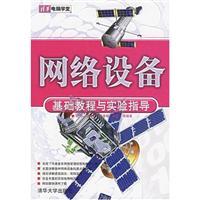 Seller image for network Equipment-based tutorials and experimental guidance for sale by liu xing