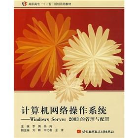 Seller image for computer network operating systems: Windows Server 2003 management and configuration(Chinese Edition) for sale by liu xing