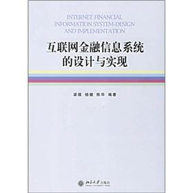 Imagen del vendedor de Internet financial information systems design and implementation(Chinese Edition) a la venta por liu xing