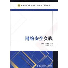 Immagine del venditore per network security practices(Chinese Edition) venduto da liu xing