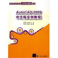 Image du vendeur pour AutoCAD 2009 Chinese version of the tutorial examples (Vocational Electrical Engineering combined model class materials)(Chinese Edition) mis en vente par liu xing