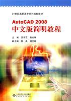 Imagen del vendedor de AutoCAD 2008 Chinese version of the Concise Guide(Chinese Edition) a la venta por liu xing