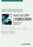 Imagen del vendedor de AutoCAD 2009 engineering drawing tutorial examples(Chinese Edition) a la venta por liu xing