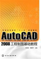 Imagen del vendedor de AutoCAD2008 Engineering Drawing Tutorial(Chinese Edition) a la venta por liu xing