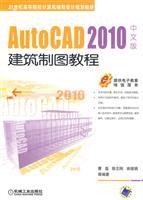 Image du vendeur pour AutoCAD 2010 Chinese version of the construction drawing tutorial(Chinese Edition) mis en vente par liu xing