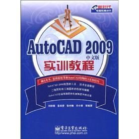 Image du vendeur pour AutoCAD 2009 Chinese version of the training tutorial(Chinese Edition) mis en vente par liu xing