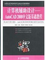 Immagine del venditore per Computer-Aided Design: AutoCAD 2008 Chinese version of the basic tutorial venduto da liu xing