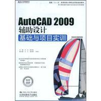 Seller image for AutoCAD 2008 aided design and project-based training(Chinese Edition) for sale by liu xing