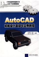 Immagine del venditore per AutoCAD Machine Design and tutorial examples(Chinese Edition) venduto da liu xing