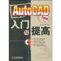 Immagine del venditore per AutoCAD 2008 Chinese version of the entry and improve(Chinese Edition) venduto da liu xing