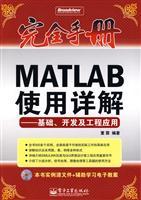 Immagine del venditore per MATLAB use Detailed: Basic. development and engineering Application venduto da liu xing
