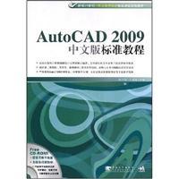 Image du vendeur pour AutoCAD 2009 Chinese version of the standard tutorial(Chinese Edition) mis en vente par liu xing