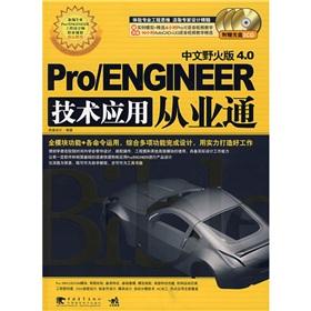 Imagen del vendedor de ProENGINEER Chinese wildfire 4.0 technology practitioners pass a la venta por liu xing