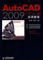 Imagen del vendedor de AutoCAD 2009 Chinese version of the Practical Guide(Chinese Edition) a la venta por liu xing