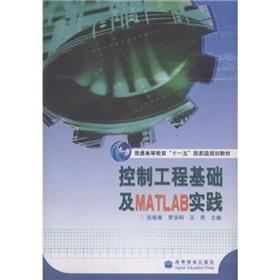 Image du vendeur pour Control Engineering practice-based and MATLAB(Chinese Edition) mis en vente par liu xing