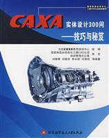 Imagen del vendedor de CAXA physical design 300 Q: What skills and Tips(Chinese Edition) a la venta por liu xing