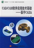 Seller image for CADCAM software applications technology infrastructure: Based CAXA(Chinese Edition) for sale by liu xing