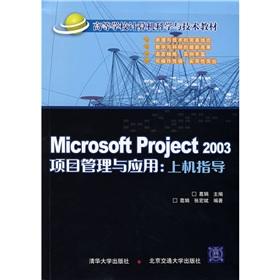 Image du vendeur pour Microsoft Project 2003 project management and application:-on guidance(Chinese Edition) mis en vente par liu xing