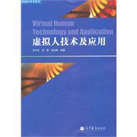 Seller image for virtual human technology and application(Chinese Edition) for sale by liu xing