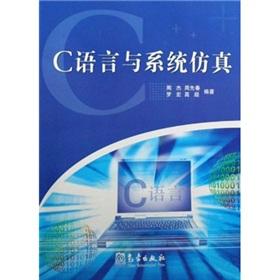 Seller image for C language and System Simulation for sale by liu xing