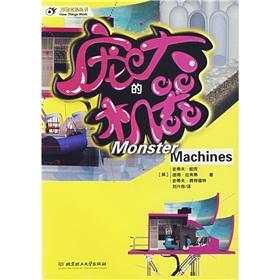 Seller image for huge machine(Chinese Edition) for sale by liu xing