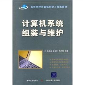 Imagen del vendedor de computer system assembly and maintenance(Chinese Edition) a la venta por liu xing
