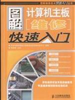Bild des Verkufers fr diagram computer motherboard repair Quick Start(Chinese Edition) zum Verkauf von liu xing
