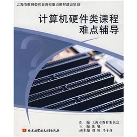 Seller image for computer hardware courses and difficult counseling(Chinese Edition) for sale by liu xing