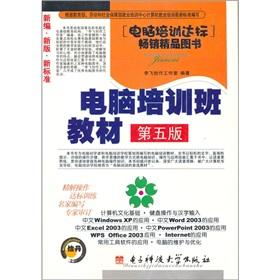 Immagine del venditore per computer training materials(Chinese Edition) venduto da liu xing