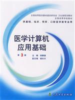 Image du vendeur pour Medical Computer Application (for basic and clinical medical specialties with preventive oral) National College teaching(Chinese Edition) mis en vente par liu xing
