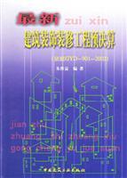 Immagine del venditore per latest architectural decoration budget and final accounts (based GYD-901-2002)(Chinese Edition) venduto da liu xing