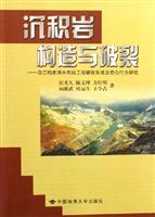 Immagine del venditore per sedimentary structure and rupture: Wujiang Hydropower Project Goupitan rupture behavior of the system and the healing(Chinese Edition) venduto da liu xing