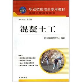 Imagen del vendedor de concrete work(Chinese Edition) a la venta por liu xing
