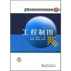 Image du vendeur pour Engineering Drawing(Chinese Edition) mis en vente par liu xing