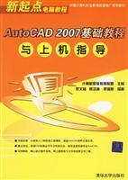 Seller image for AutoCAD 2007-on the basis of tutorials and guidance(Chinese Edition) for sale by liu xing