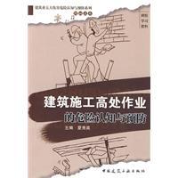 Imagen del vendedor de construction height of operations and prevention of the risk of cognitive(Chinese Edition) a la venta por liu xing