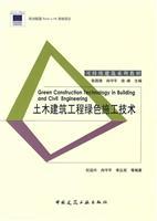 Imagen del vendedor de civil construction green construction technology(Chinese Edition) a la venta por liu xing