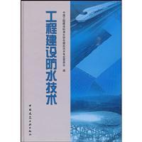 Imagen del vendedor de construction waterproofing technology(Chinese Edition) a la venta por liu xing