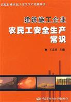 Imagen del vendedor de construction companies migrant workers safety knowledge(Chinese Edition) a la venta por liu xing