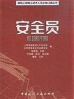 Image du vendeur pour Safety Officer (construction engineering and technical personnel will prepare pocket books)(Chinese Edition) mis en vente par liu xing