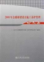 Imagen del vendedor de 2008 in highway bridge design and construction of maintenance and management Proceedings(Chinese Edition) a la venta por liu xing