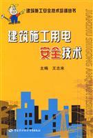 Imagen del vendedor de construction electrical safety technology(Chinese Edition) a la venta por liu xing