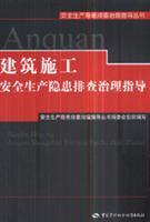 Imagen del vendedor de construction safety hazards investigation and management guidance(Chinese Edition) a la venta por liu xing