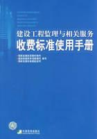 Immagine del venditore per Construction Project Management and related services charges manual(Chinese Edition) venduto da liu xing