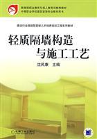 Immagine del venditore per light wall structure and construction technology(Chinese Edition) venduto da liu xing