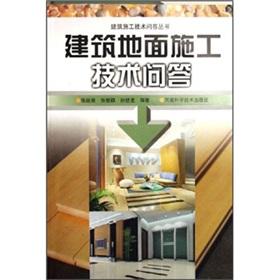 Immagine del venditore per Q building floor construction technology(Chinese Edition) venduto da liu xing