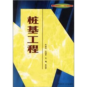 Immagine del venditore per pile foundation engineering(Chinese Edition) venduto da liu xing