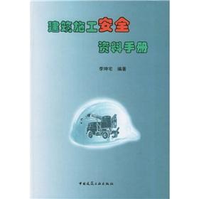 Image du vendeur pour Construction Safety Data Sheets(Chinese Edition) mis en vente par liu xing